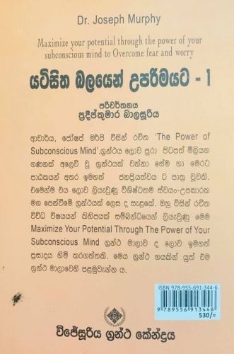 යටිසිත බලයෙන් උපරිමයට 1 - Yatisitha Balayen Uparimayata 1