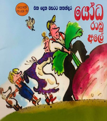 යෝධ රාබු අලේ (9) - Yodha Rambu Ale